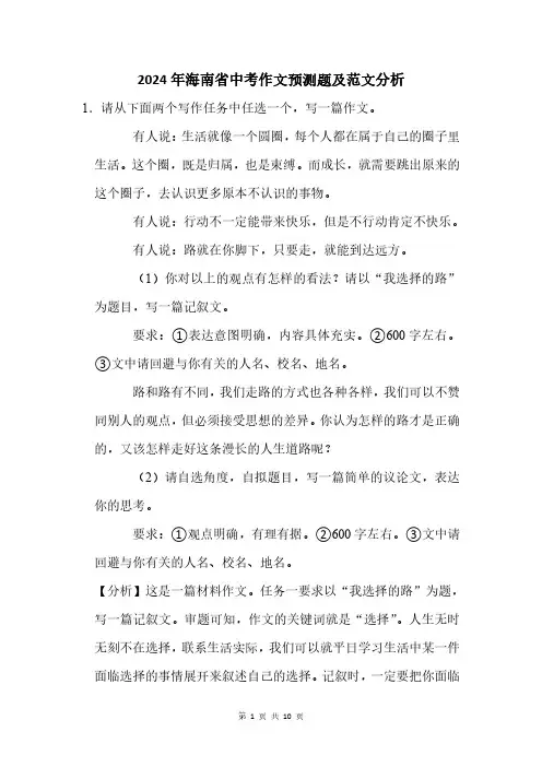 2024年海南省中考作文猜题及范文分析