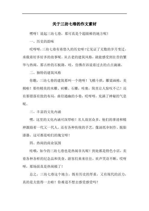 关于三坊七巷的作文素材