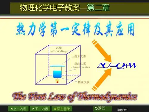物理化学电子教案第二章-PPT精选文档