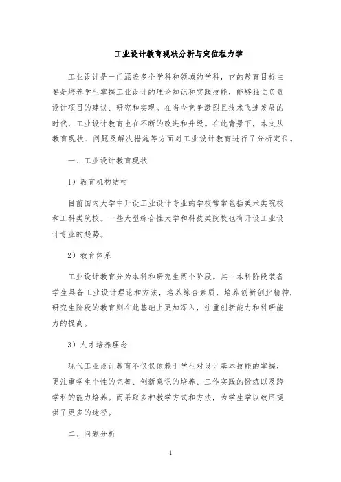 工业设计教育现状分析与定位程力学