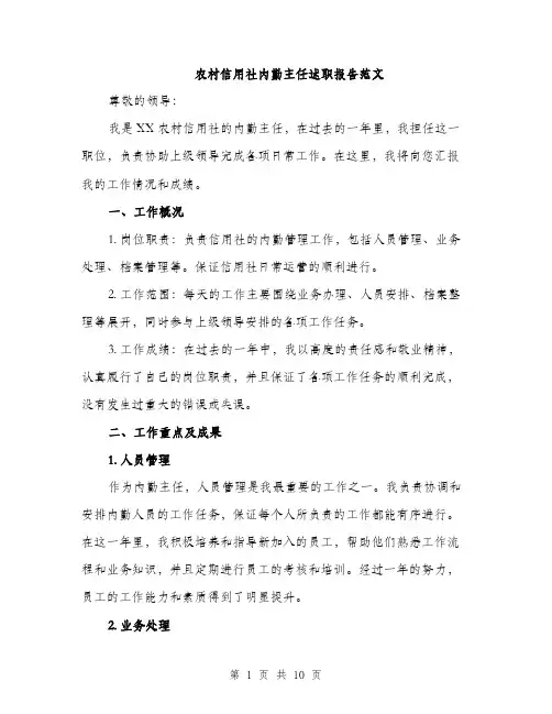 农村信用社内勤主任述职报告范文（三篇）