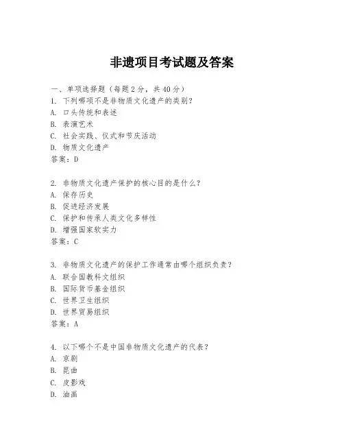 非遗项目考试题及答案