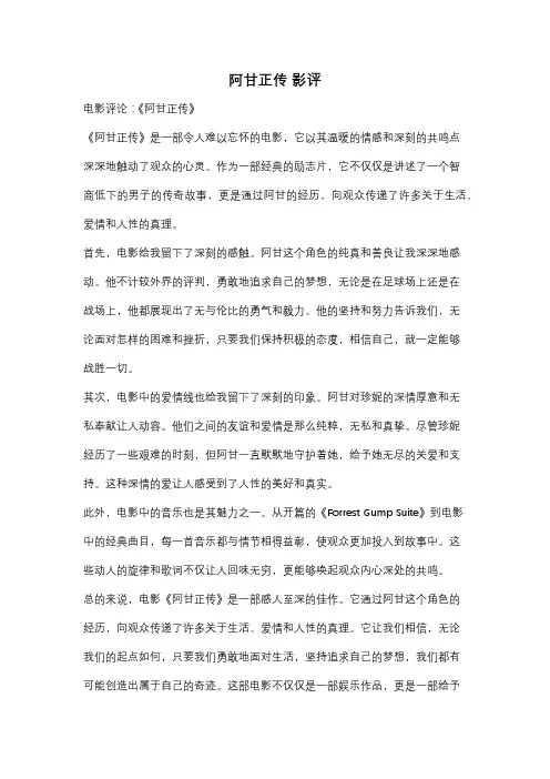 阿甘正传 影评