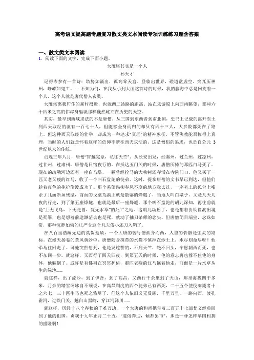 高考语文提高题专题复习散文类文本阅读专项训练练习题含答案