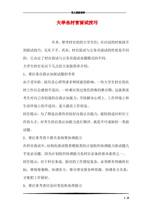 大学生村官面试技巧
