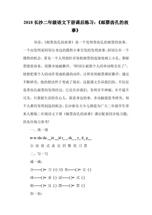 二年级语文下册课后练习：《邮票齿孔的故事》.doc