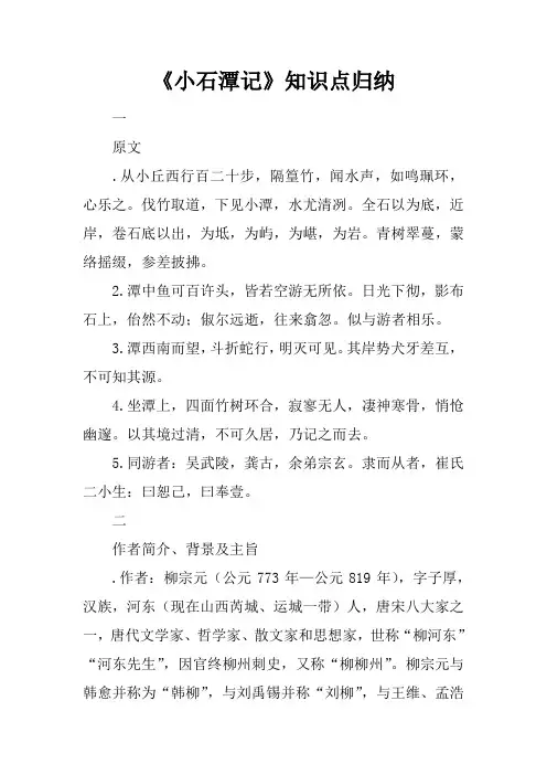 《小石潭记》知识点归纳