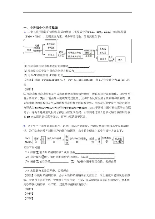 2020-2021中考化学备考之流程图压轴突破训练∶培优 易错 难题篇附详细答案