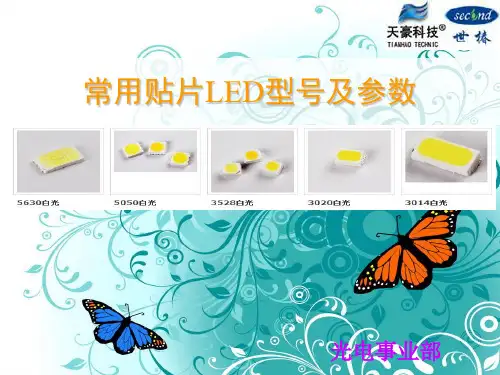 贴片LED常用型号及参数表