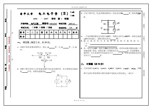 清华大学电工电子学试卷