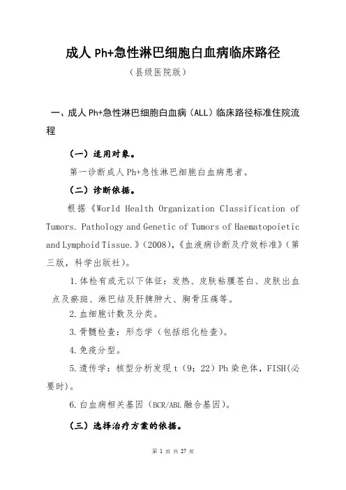 血液科疾病临床路径大全