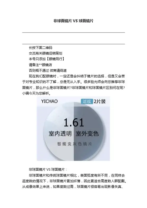 非球面镜片VS球面镜片