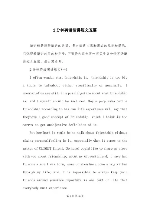 2分钟英语演讲短文五篇