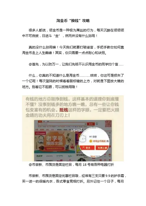 淘金币“换钱”攻略