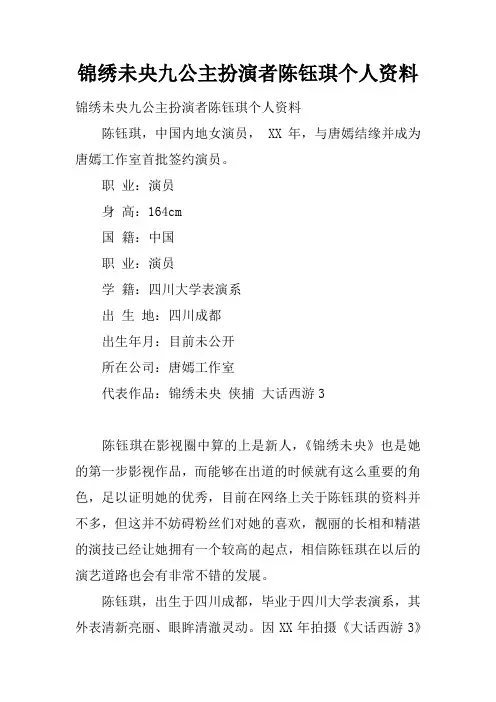 锦绣未央九公主扮演者陈钰琪个人资料