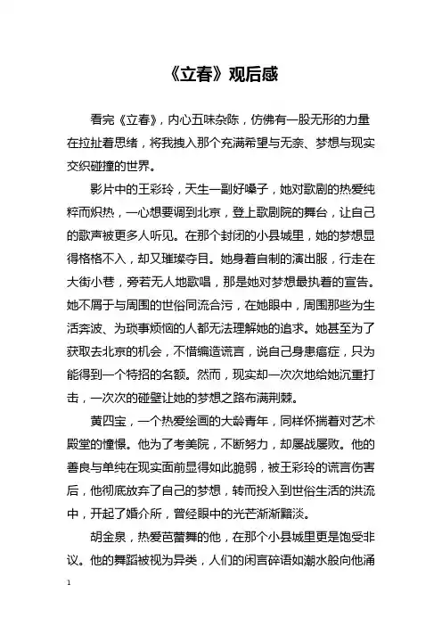 《立春》观后感