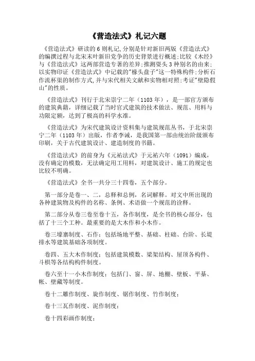《营造法式》札记六题