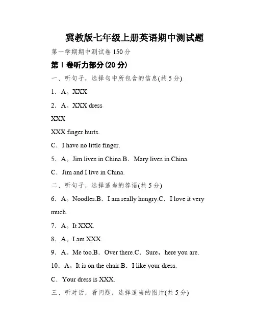 冀教版七年级上册英语期中测试题