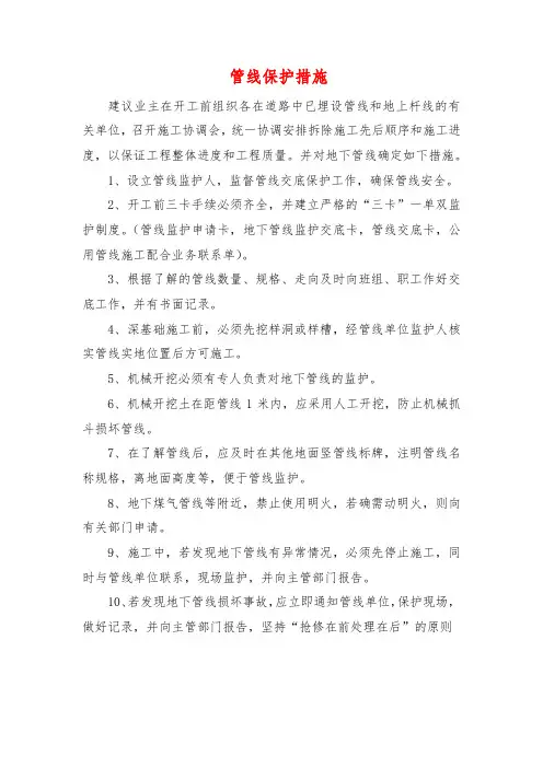 管线保护措施