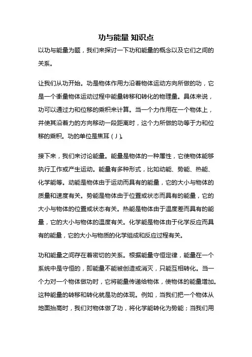 功与能量 知识点