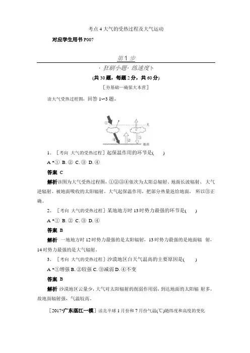 完整版大气的受热过程及大气运动习题