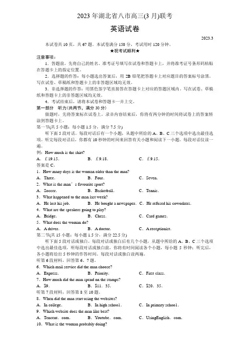 英语--湖北八地市2023届高三3月份联考试题