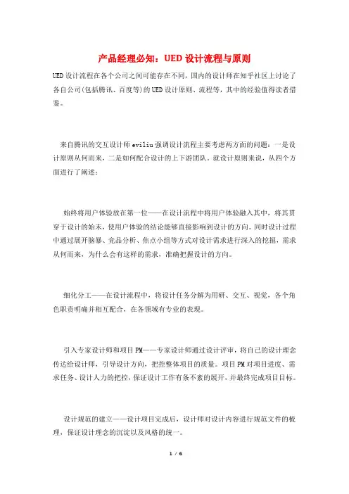 产品经理必知：UED设计流程与原则