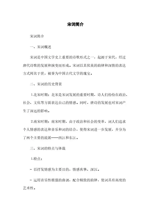 宋词简介(2023最新版)