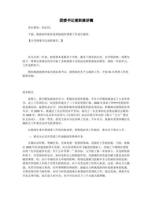 团委书记竟职演讲稿
