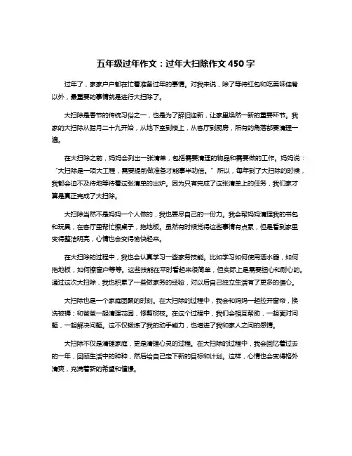 五年级过年作文：过年大扫除作文450字