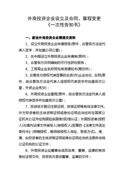 行政审批一次性告知书
