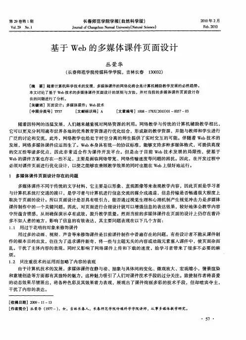 基于Web的多媒体课件页面设计