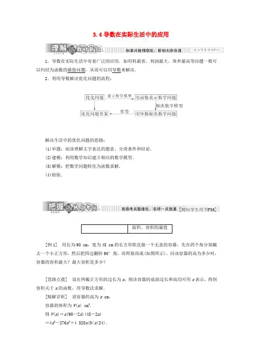 高中数学第三章导数及其应用3_4导数在实际生活中的应用学案苏教版选修1_1