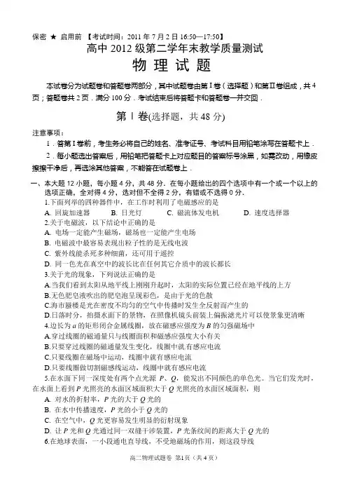 绵阳市高中2012级第四学期期末物理试题(含答案)