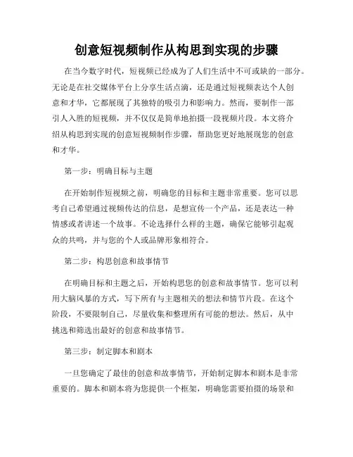 创意短视频制作从构思到实现的步骤
