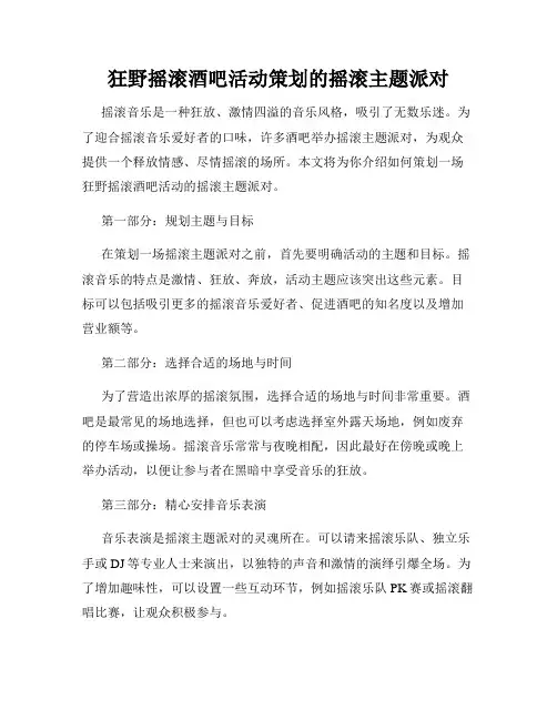 狂野摇滚酒吧活动策划的摇滚主题派对