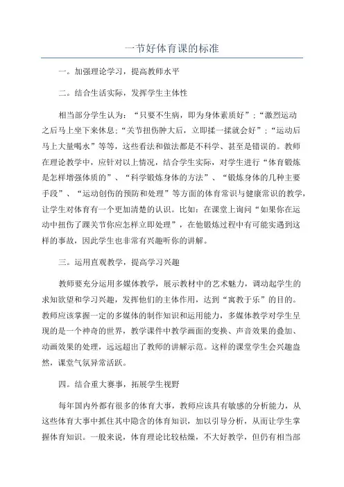 一节好体育课的标准