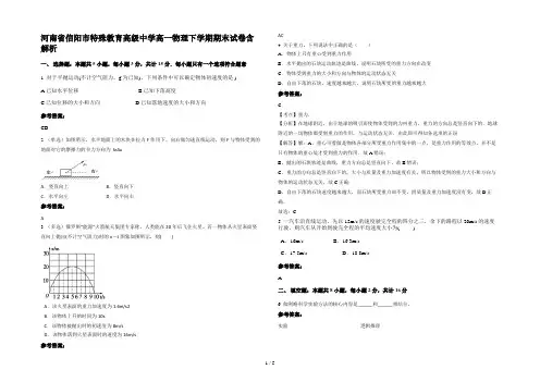 河南省信阳市特殊教育高级中学高一物理下学期期末试卷含解析