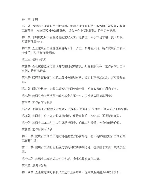 企业兼职员工管理制度