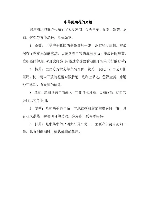 中草药菊花的介绍