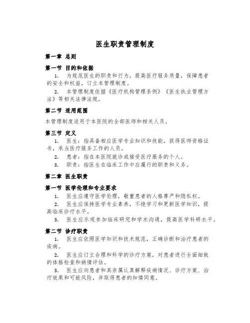 医生职责管理制度