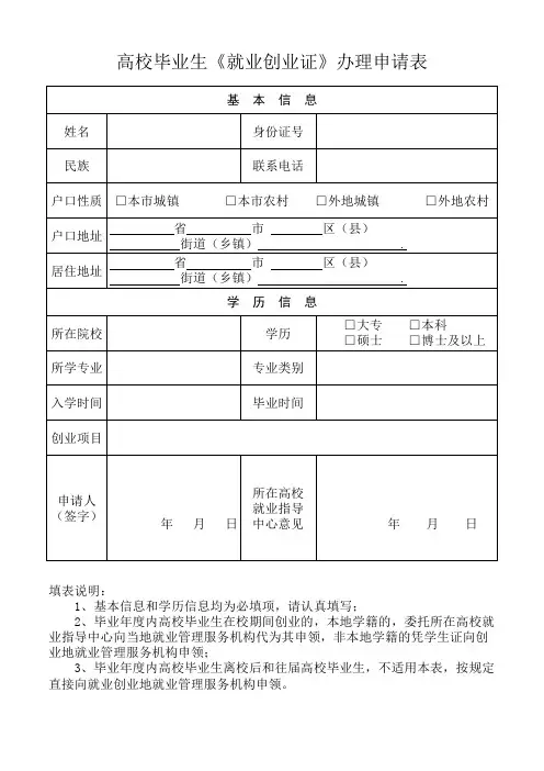 2249_高校毕业生《就业创业证》办理申请表