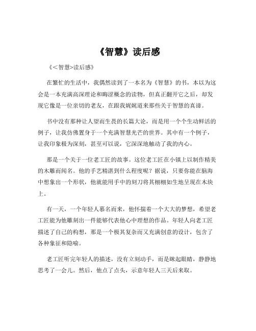 《智慧》读后感