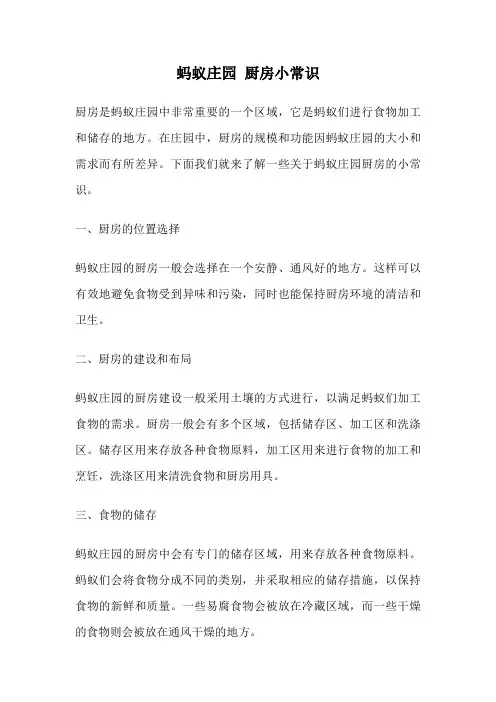 蚂蚁庄园 厨房小常识