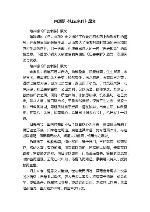 陶渊明《归去来辞》原文