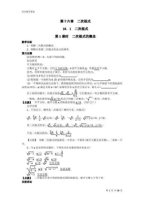 【全册教案合集】2019新人教数学八年级下全册课时教案合集99页