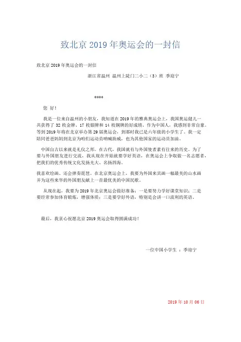 小学作文 致北京2019年奥运会的一封信-精品