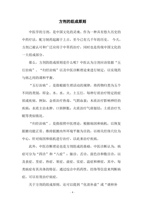 方剂的组成原则