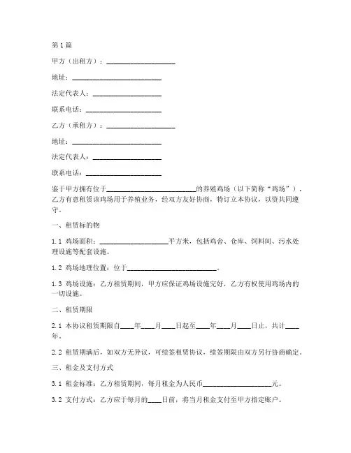 养殖鸡场租赁协议书范本(3篇)