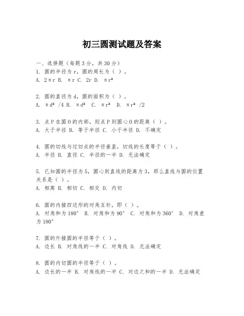 初三圆测试题及答案